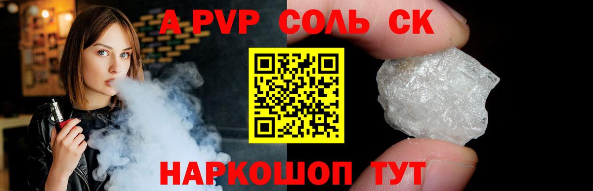 Alfa_PVP Crystall Анапа