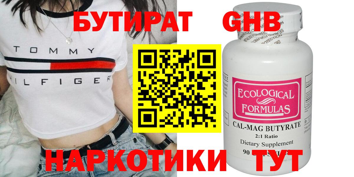 Анапа  БУТИРАТ  Вход с VPN  БУТИРАТ GHB 