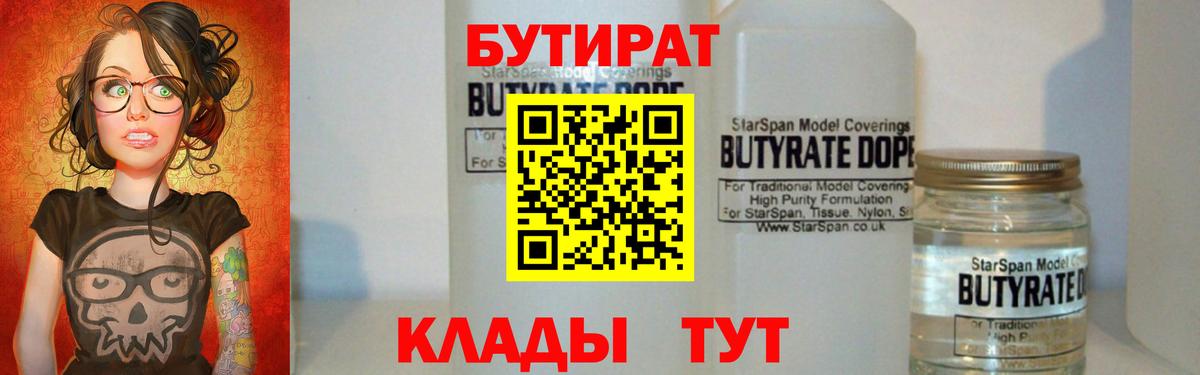 БУТИРАТ бутик Анапа
