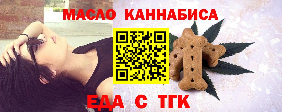 Анапа  Печенье с ТГК конопля  Вход с VPN 