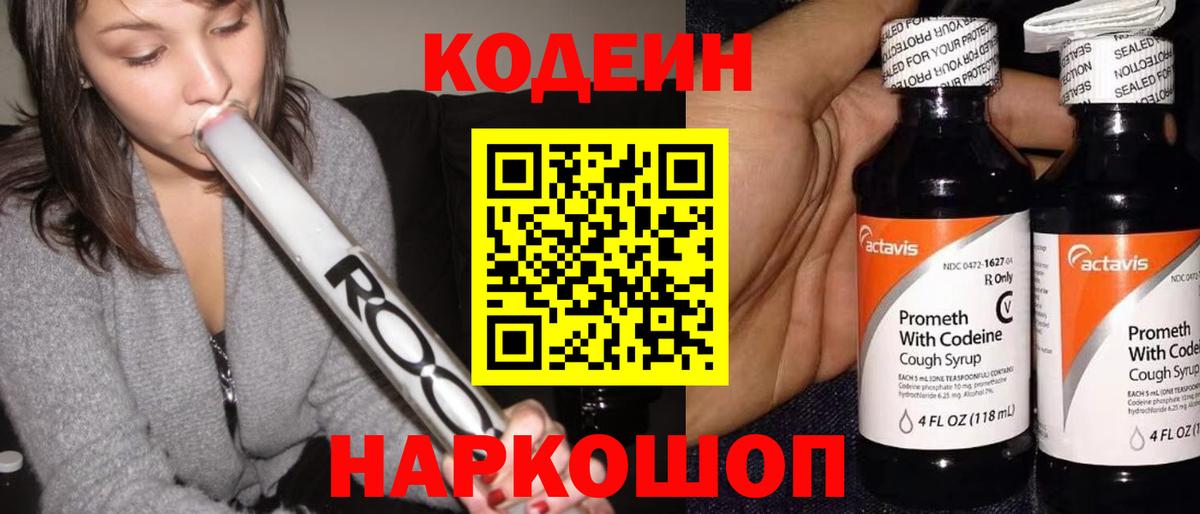 Кодеин Purple Drank  наркота  Анапа  Codein Purple Drank  Вход с VPN 