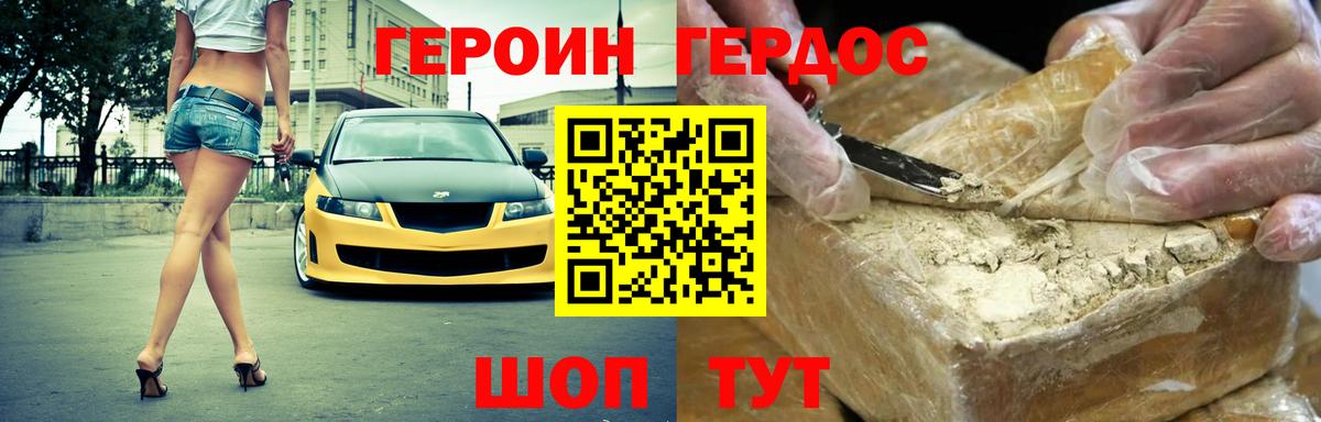 Героин гречка Анапа