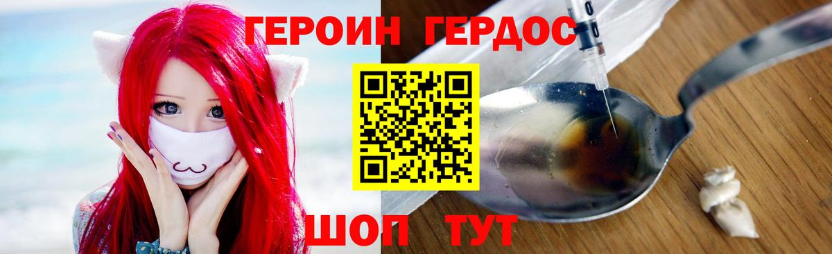 Героин  ГЕРОИН Heroin  Вход с VPN  Анапа 