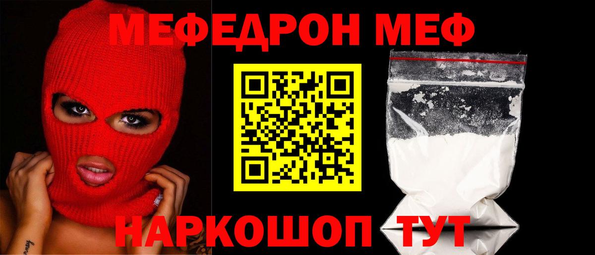 Анапа  Меф кристаллы  МЕФ  Вход с VPN  МЕФ  МЯУ-МЯУ мяу мяу 